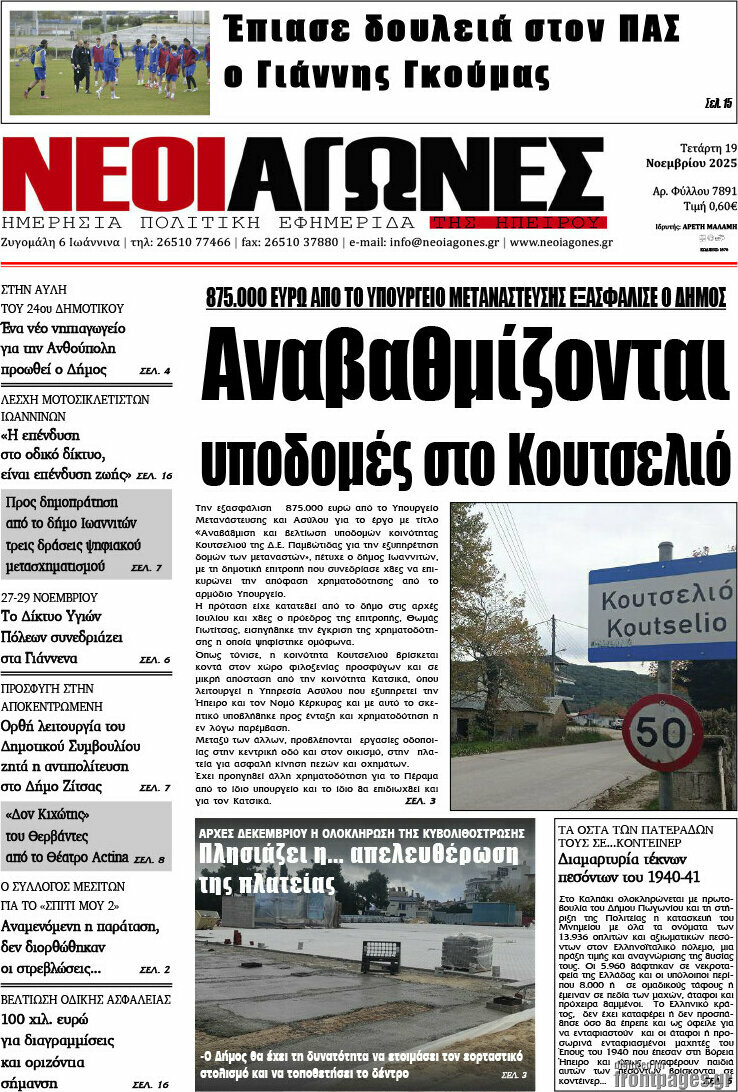 Νέοι Αγώνες