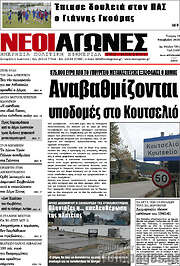 /Νέοι Αγώνες