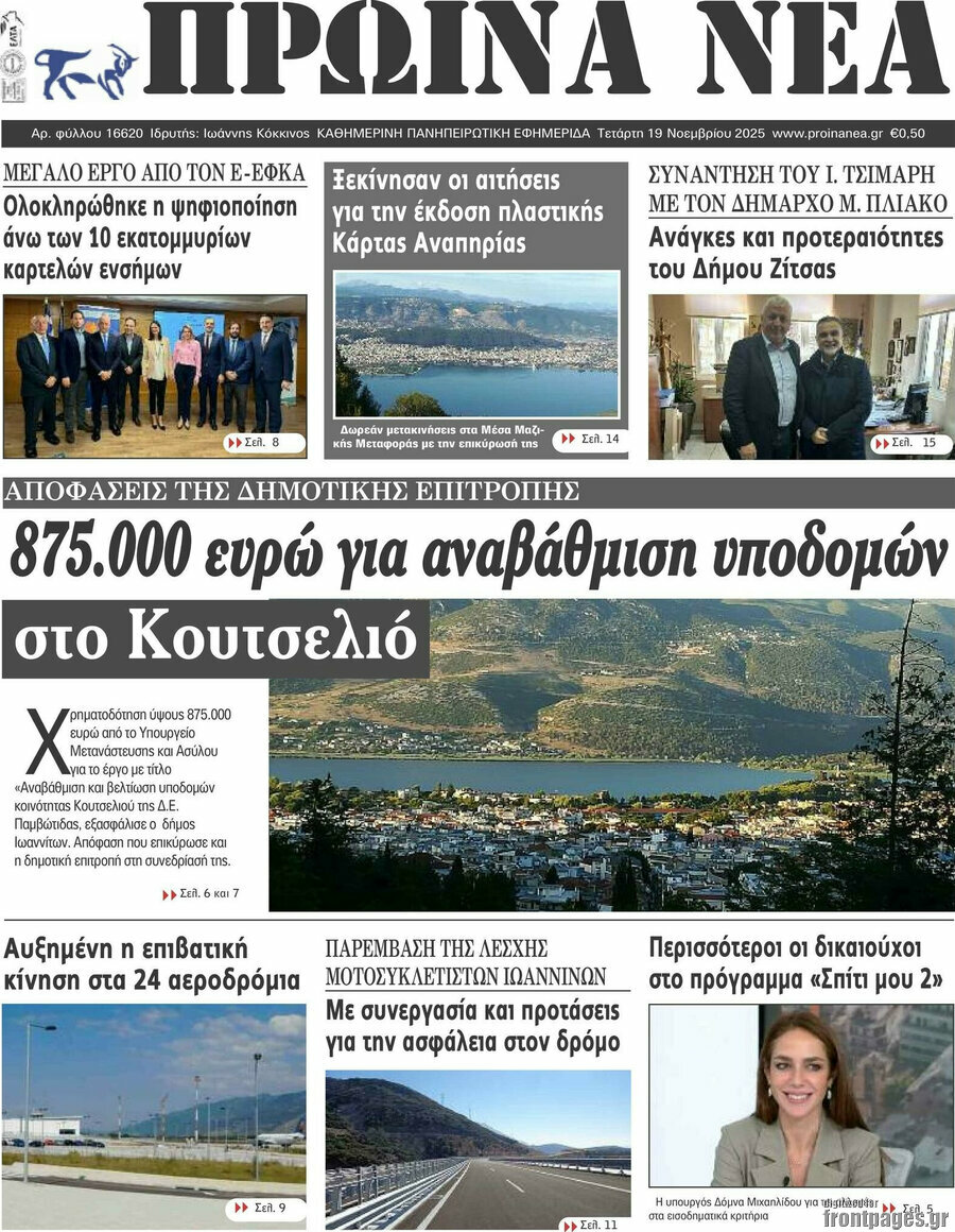 Πρωινά νέα