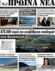 /Πρωινά νέα