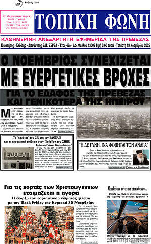 Πρωτοσέλιδο Τοπική Φωνή