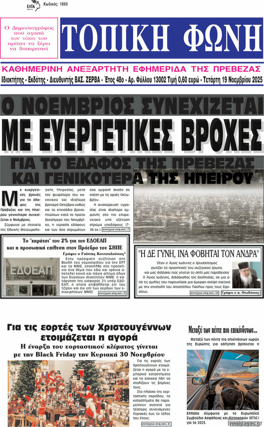 Τοπική Φωνή