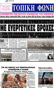 /Τοπική Φωνή