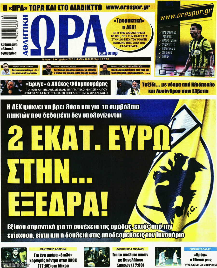 Η Ώρα των Σπορ