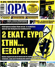 /Η Ώρα των Σπορ