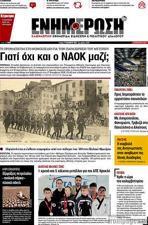 Πρωτοσέλιδο Ενημέρωση
