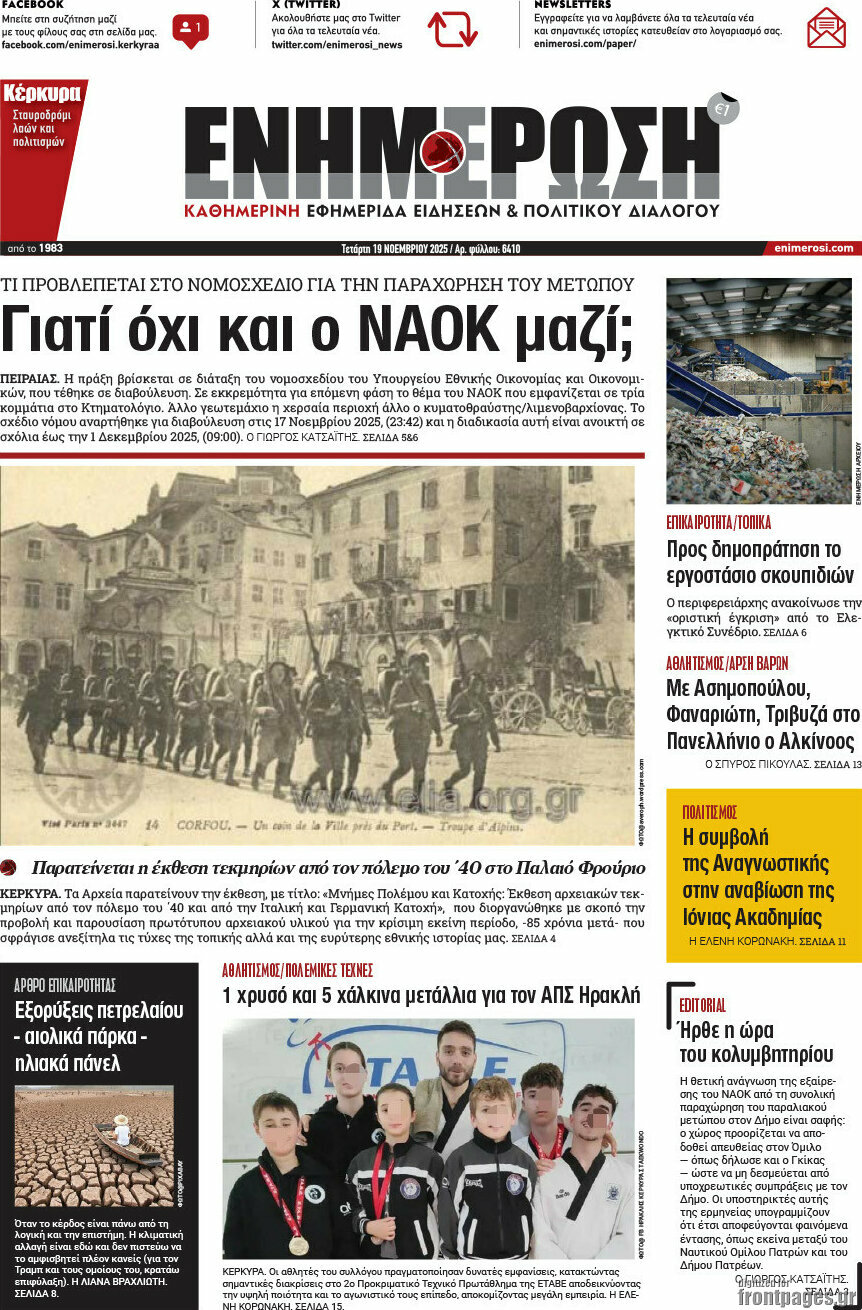 Ενημέρωση