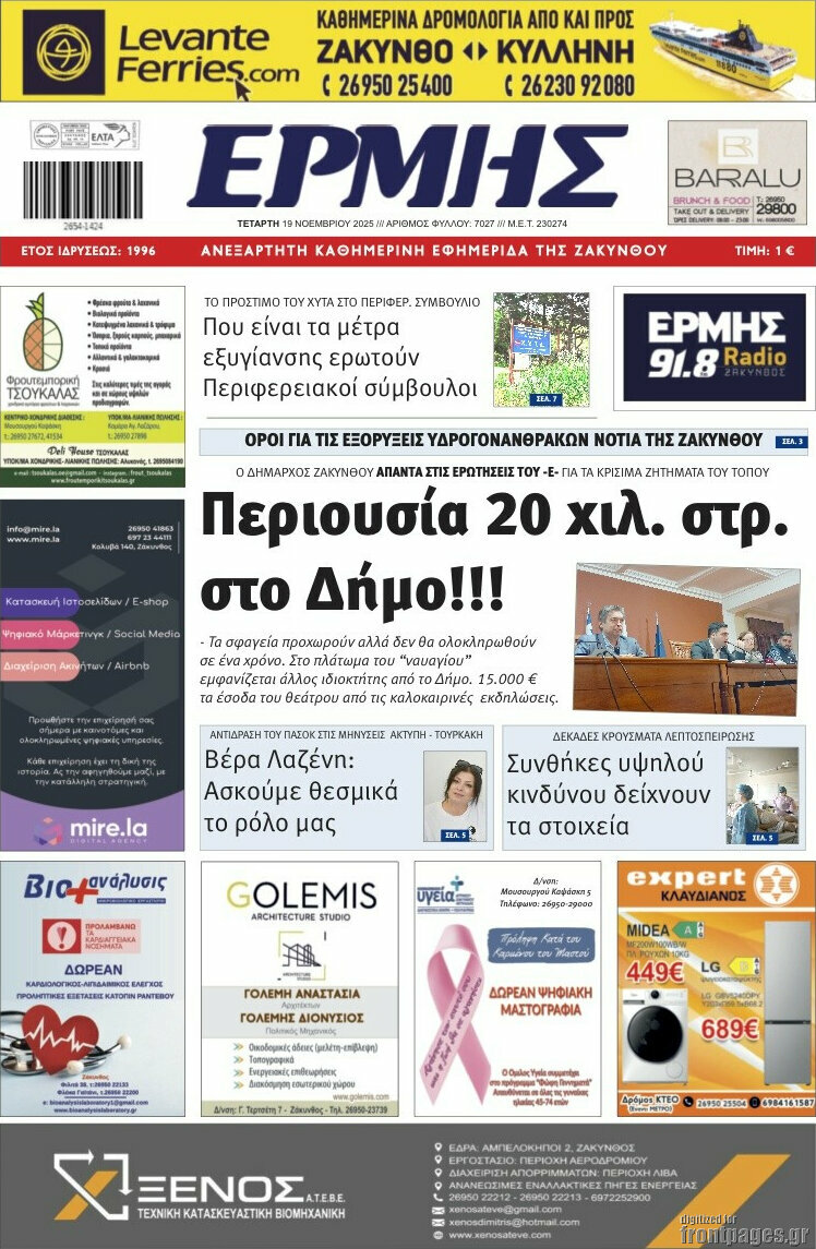 Ερμής