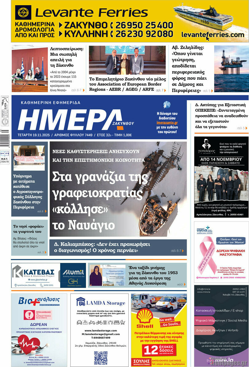 Ημέρα Ζακύνθου