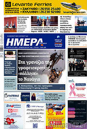 /Ημέρα Ζακύνθου