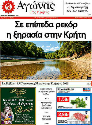 Πρωτοσέλιδο Αγώνας της Κρήτης
