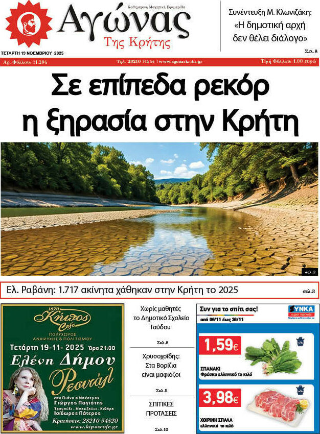 Αγώνας της Κρήτης