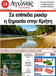 /Αγώνας της Κρήτης