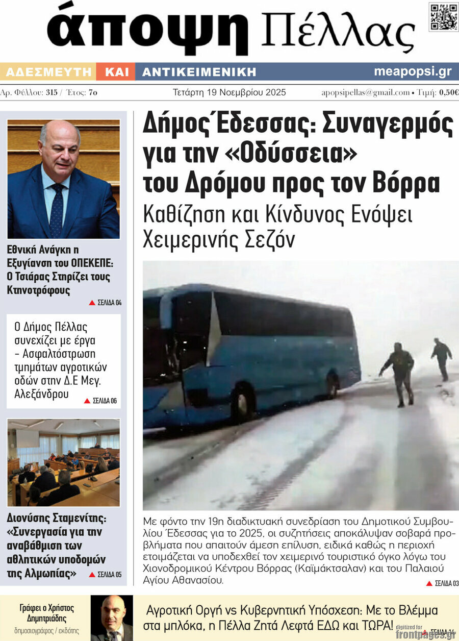 Άποψη Πέλλας