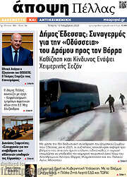/Άποψη Πέλλας