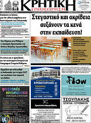 /Κρητική Επιθεώρηση
