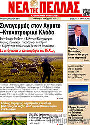 /Νέα της Πέλλας
