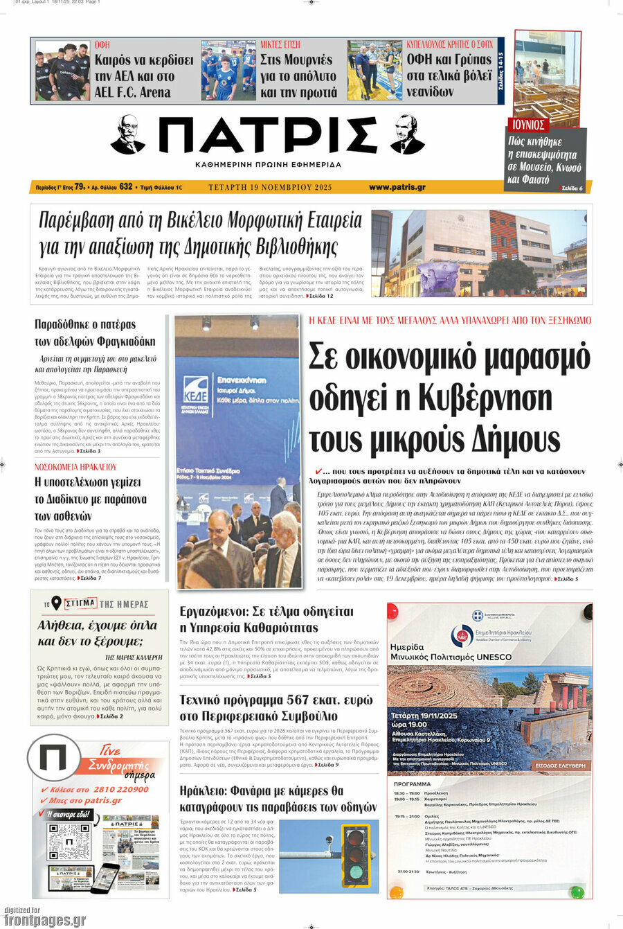 Πατρίς