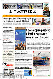 /Πατρίς
