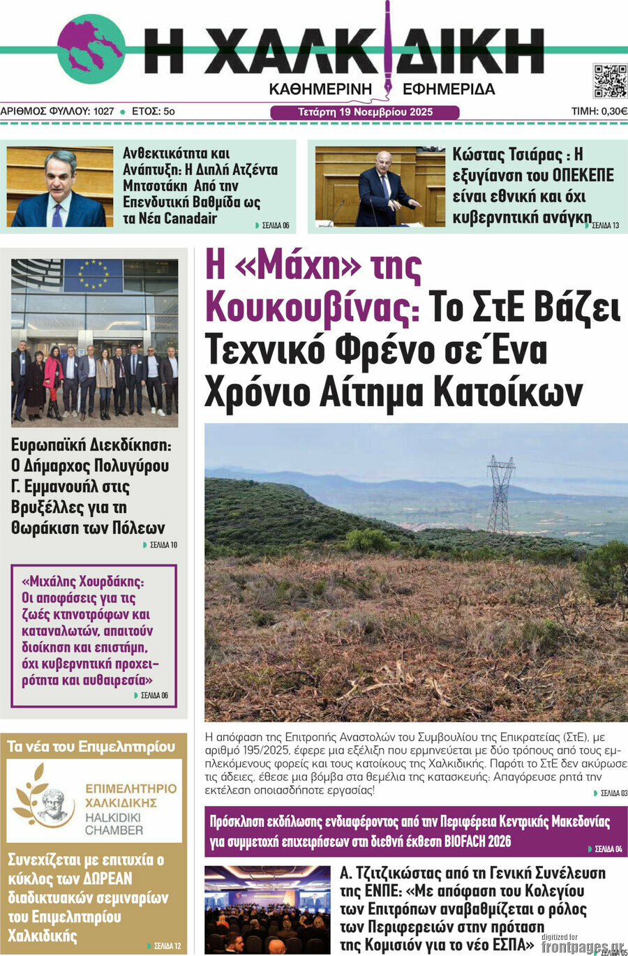 Η Χαλκιδική