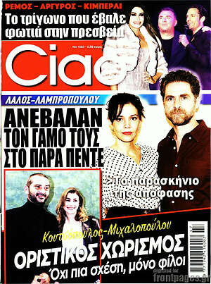 Περιοδικό Ciao