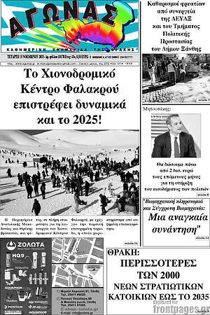 Πρωτοσέλιδο Αγώνας