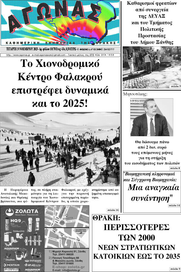 Αγώνας