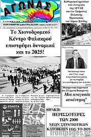 /Αγώνας