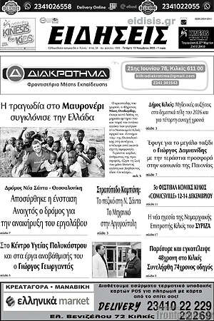 Πρωτοσέλιδο Ειδήσεις