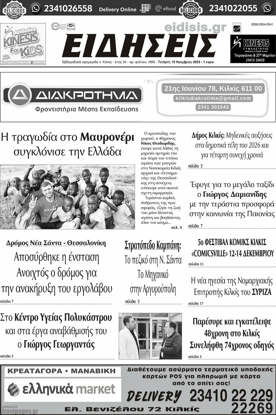 Ειδήσεις