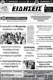 /Ειδήσεις