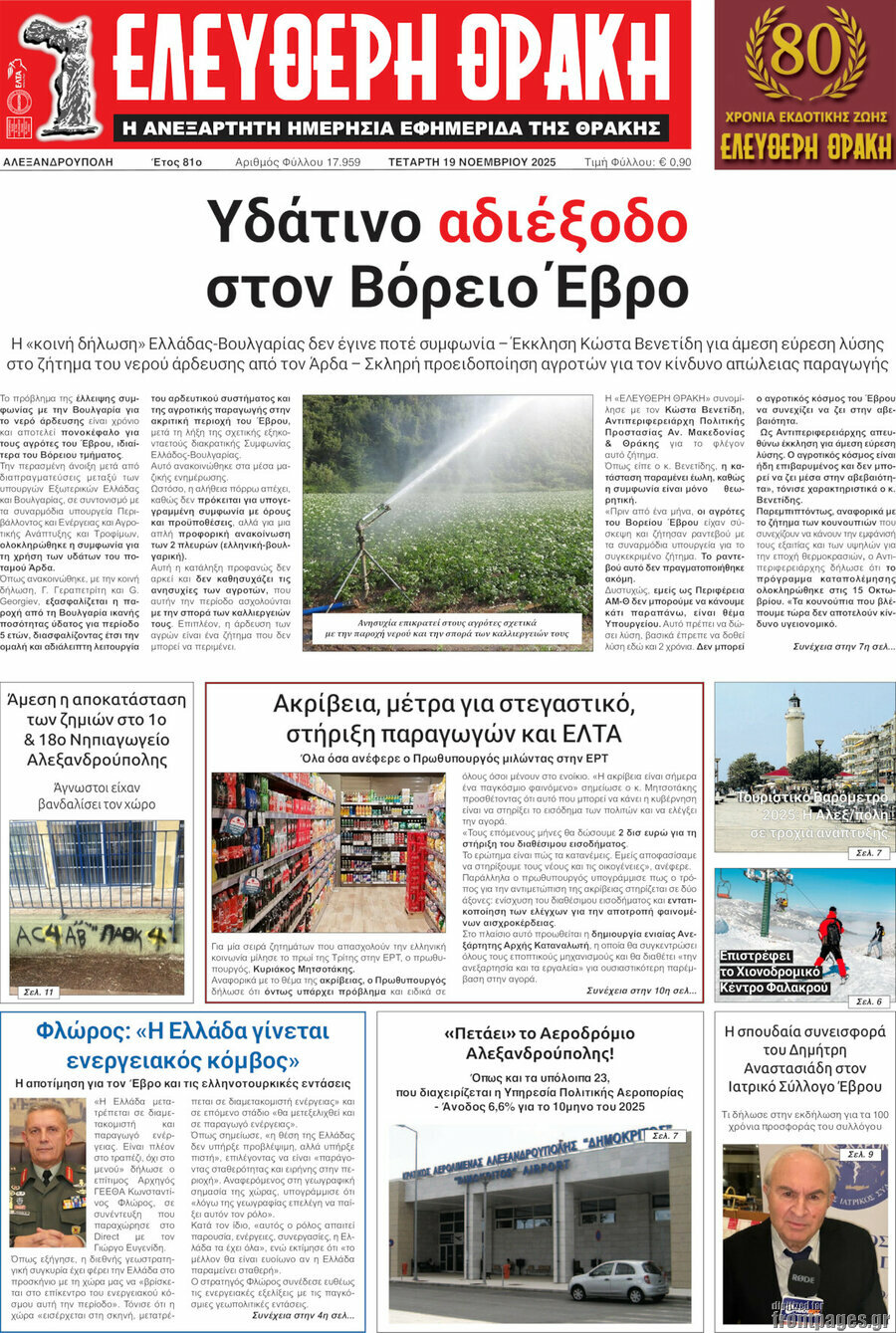 Ελεύθερη Θράκη