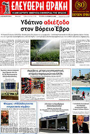 /Ελεύθερη Θράκη