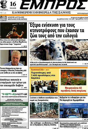 Πρωτοσέλιδο Εμπρός