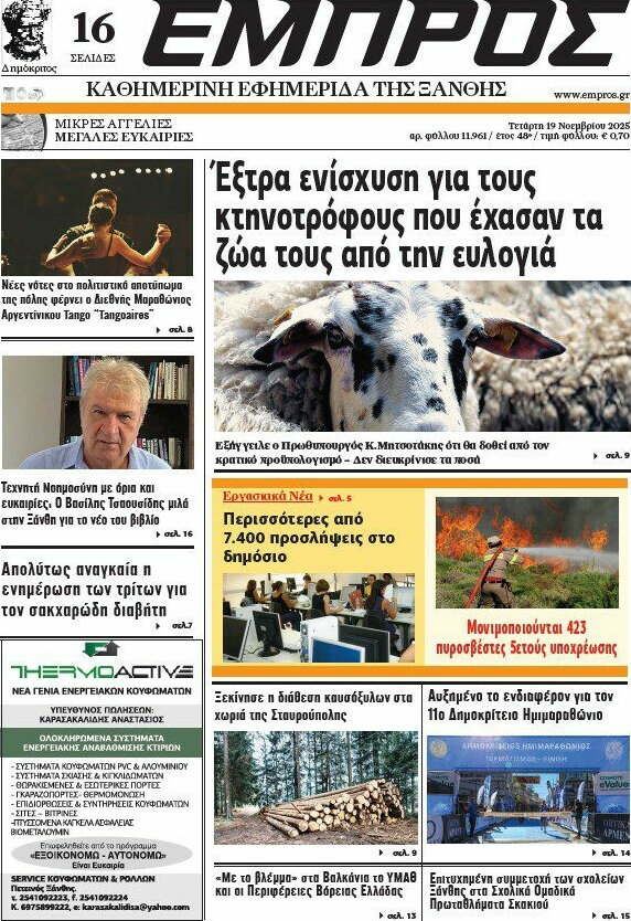 Εμπρός