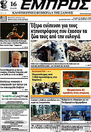 /Εμπρός