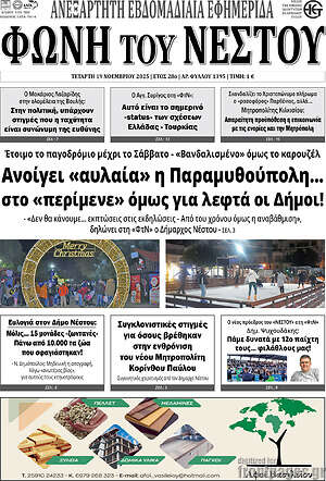 Πρωτοσέλιδο Φωνή του Νέστου