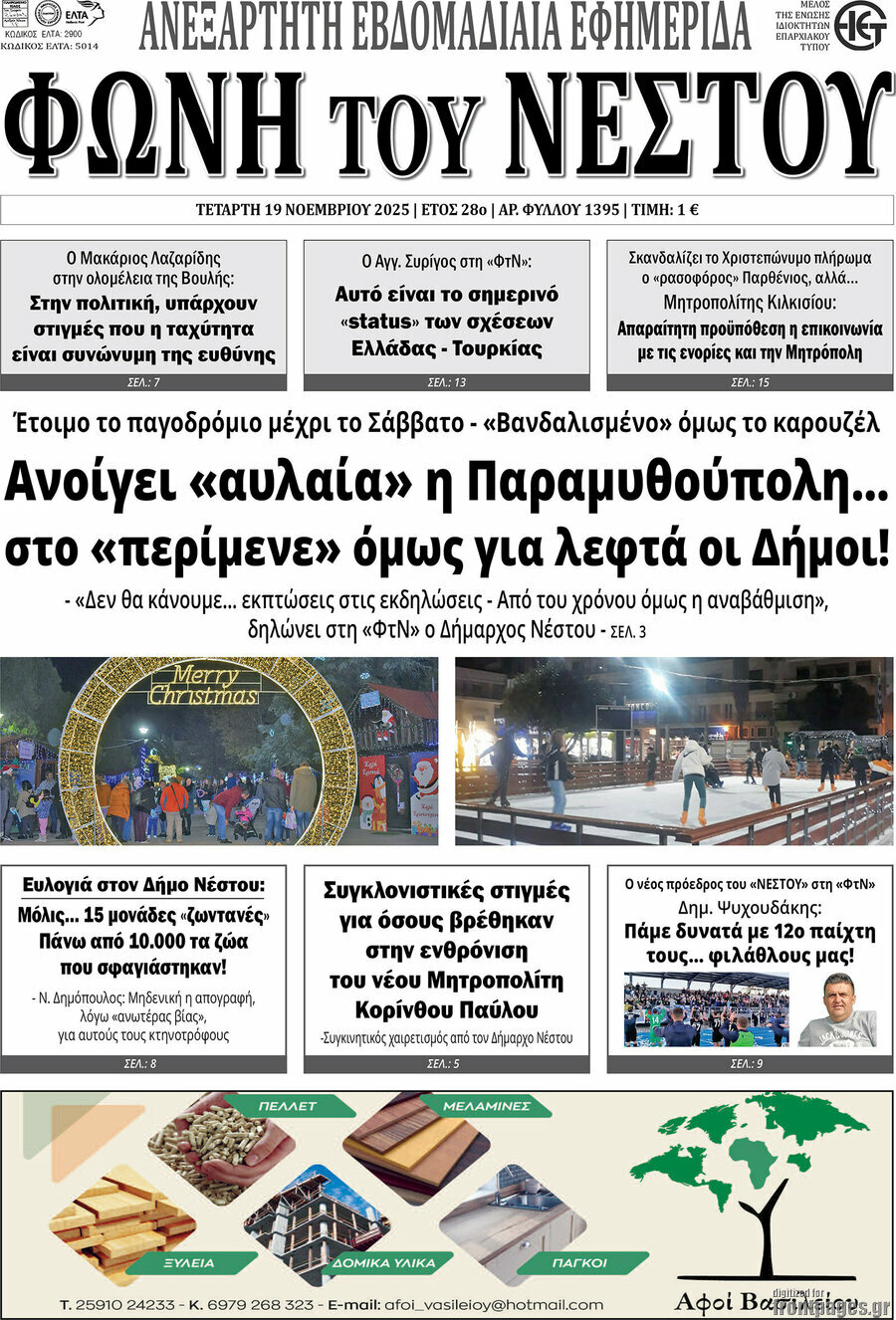 Φωνή του Νέστου