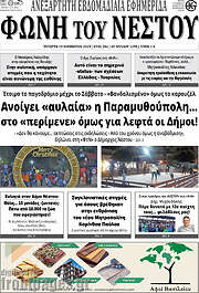 /Φωνή του Νέστου