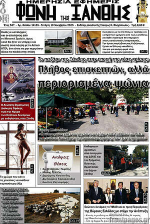 Πρωτοσέλιδο Φωνή της Ξάνθης