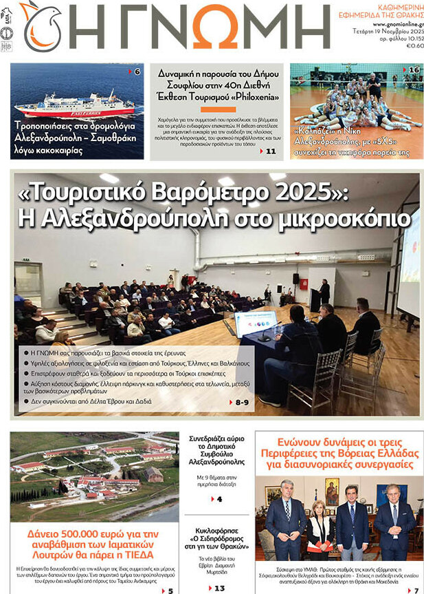 Η Γνώμη