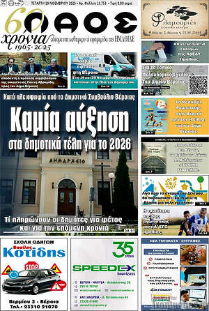 Πρωτοσέλιδο Λαός