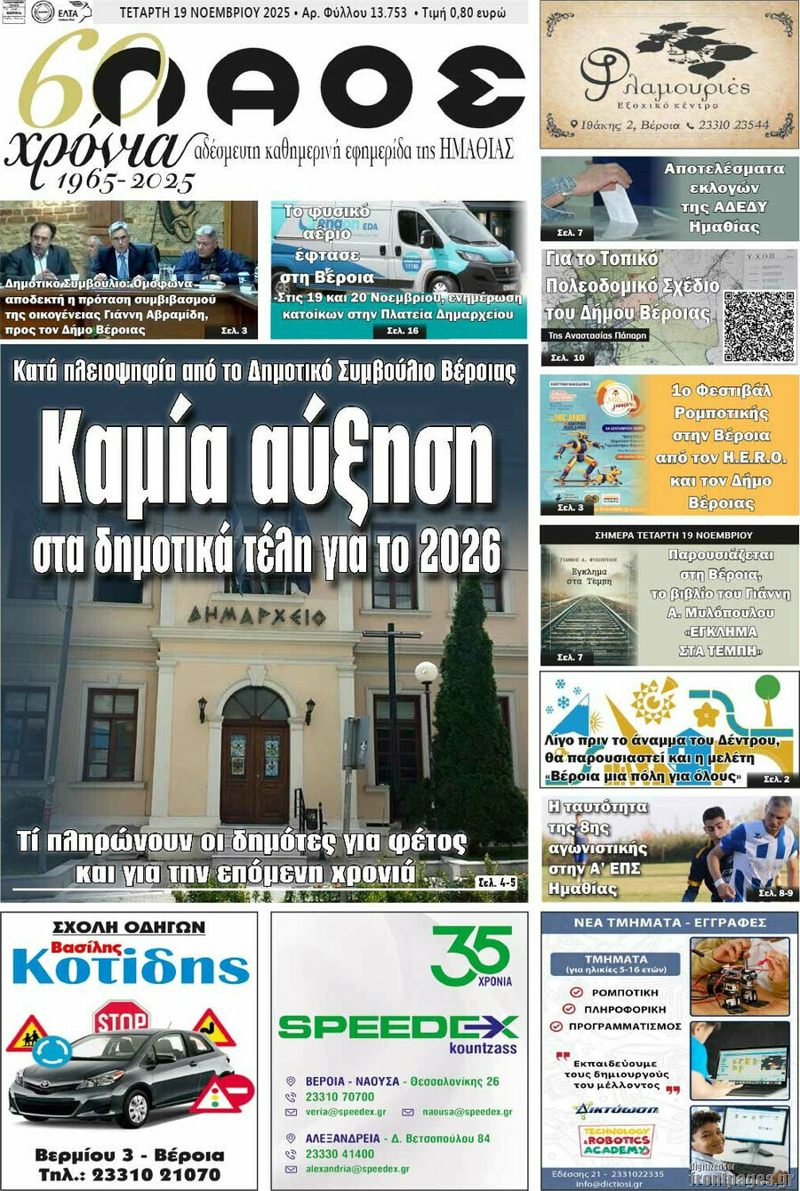 Λαός