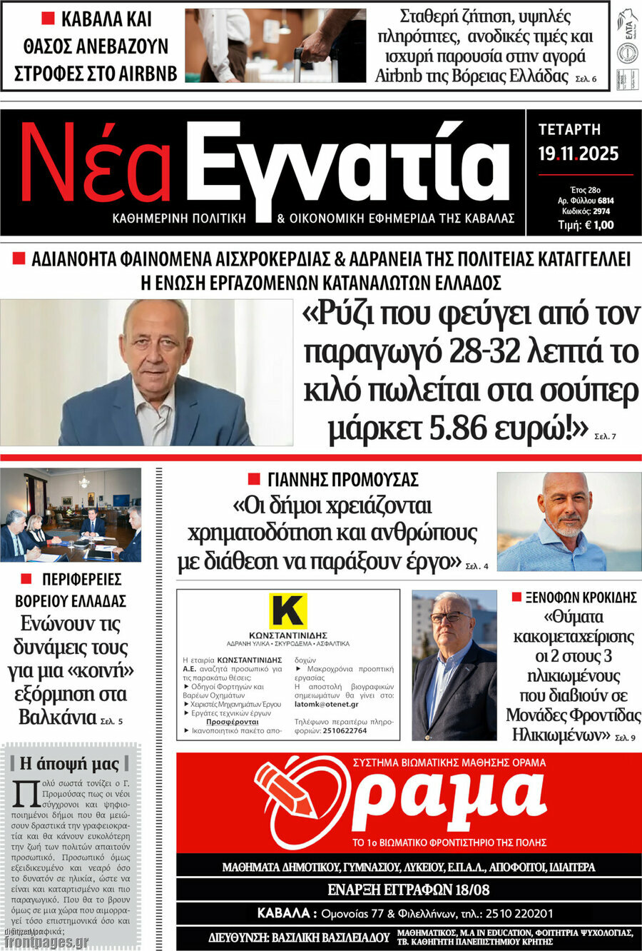 Νέα Εγνατία