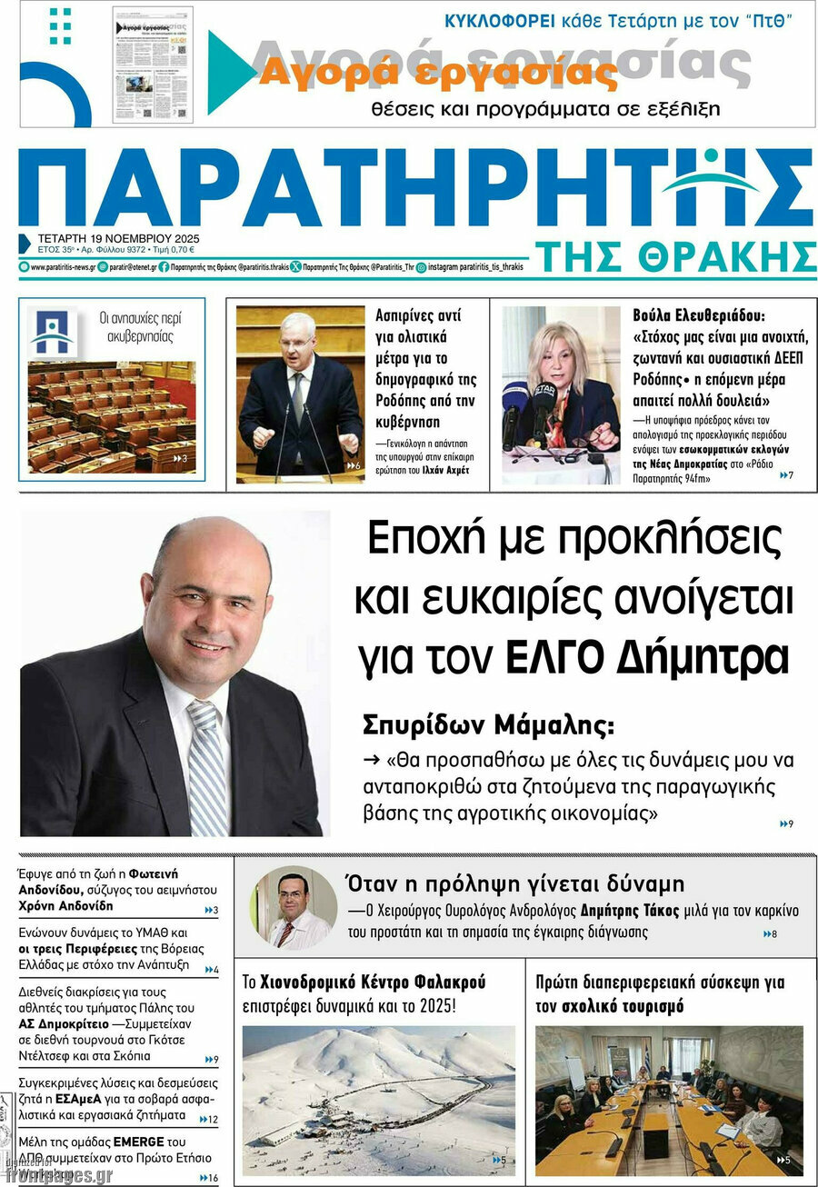 Παρατηρητής