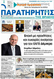 /Παρατηρητής