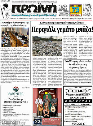 Πρωτοσέλιδο Πρωινή