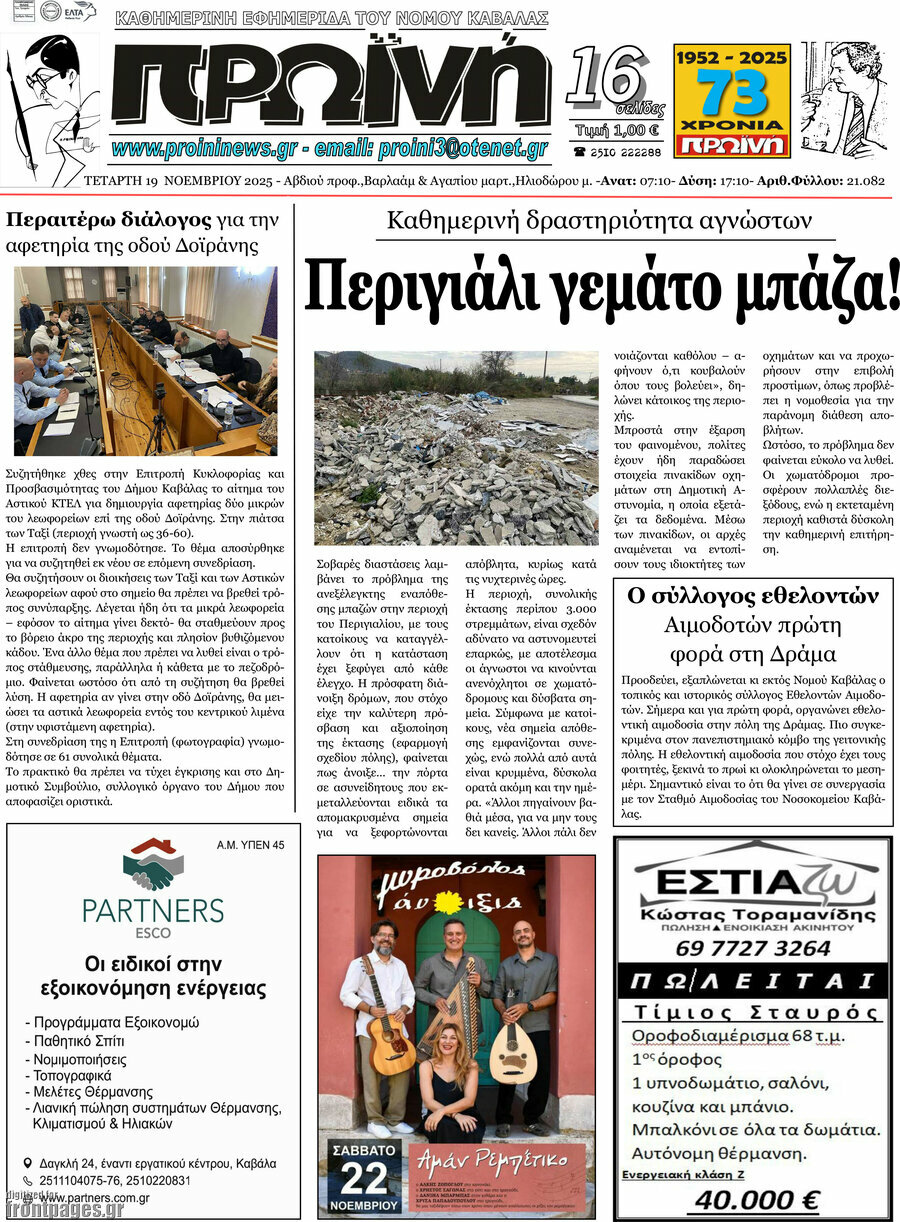 Πρωινή