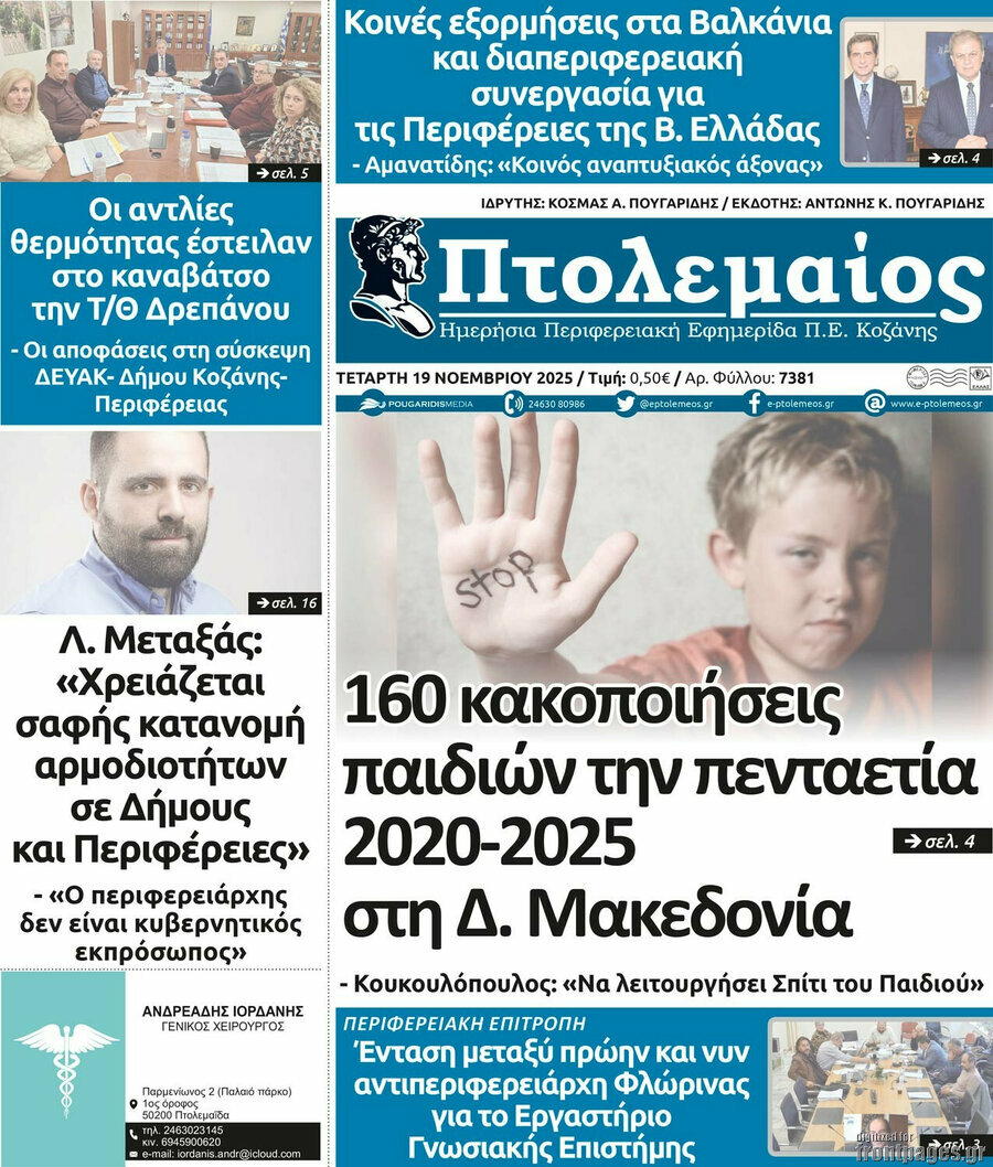 Πτολεμαίος