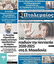 /Πτολεμαίος